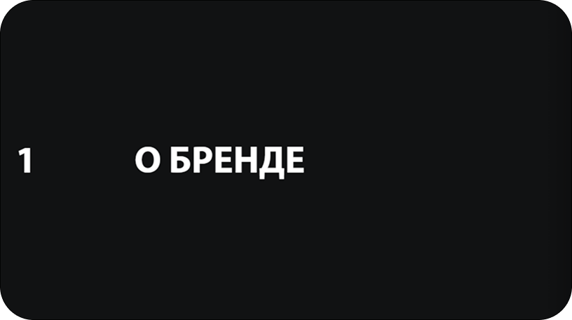 Брендбук