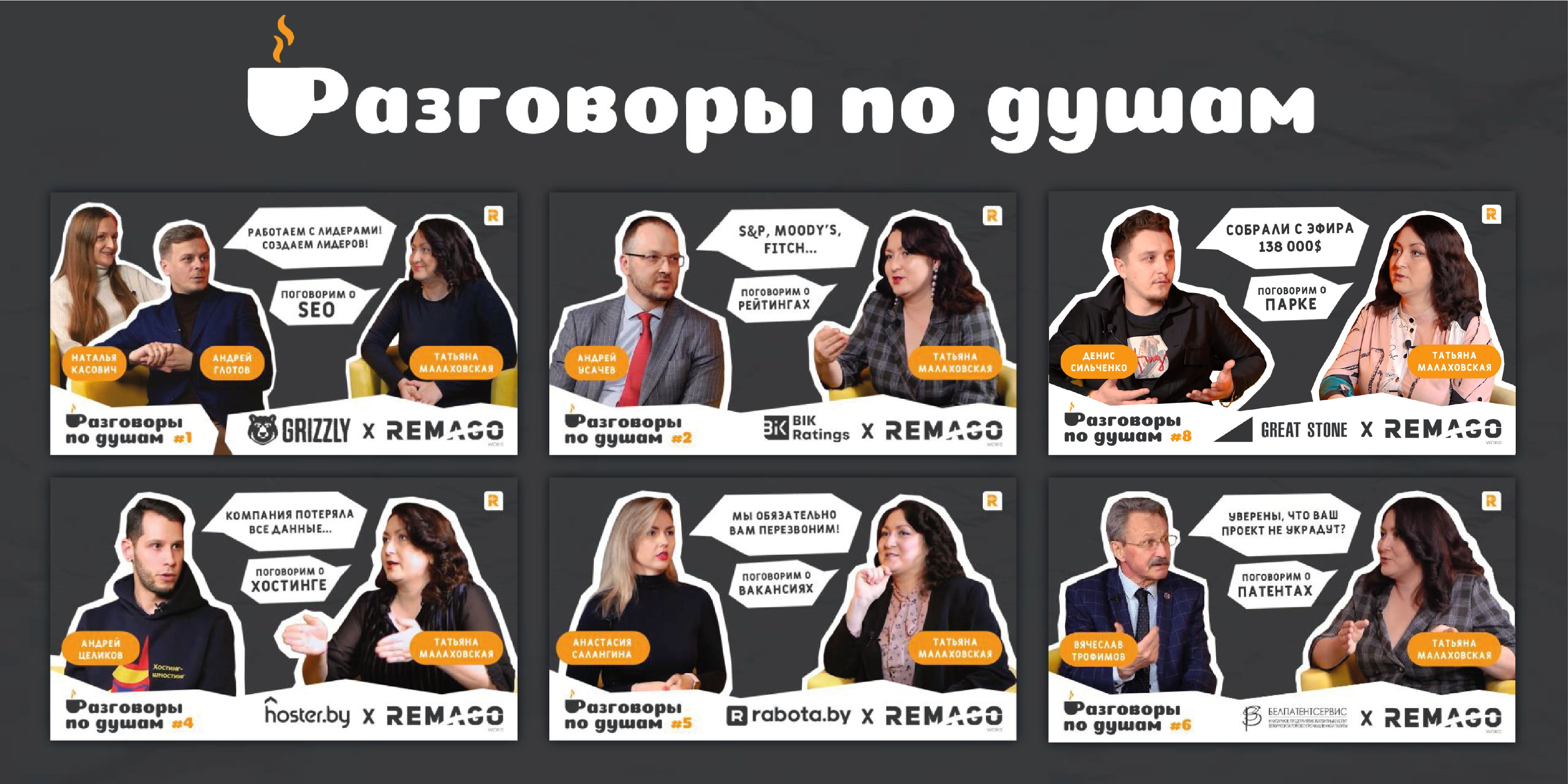 Запустили проект «Разговоры по душам»